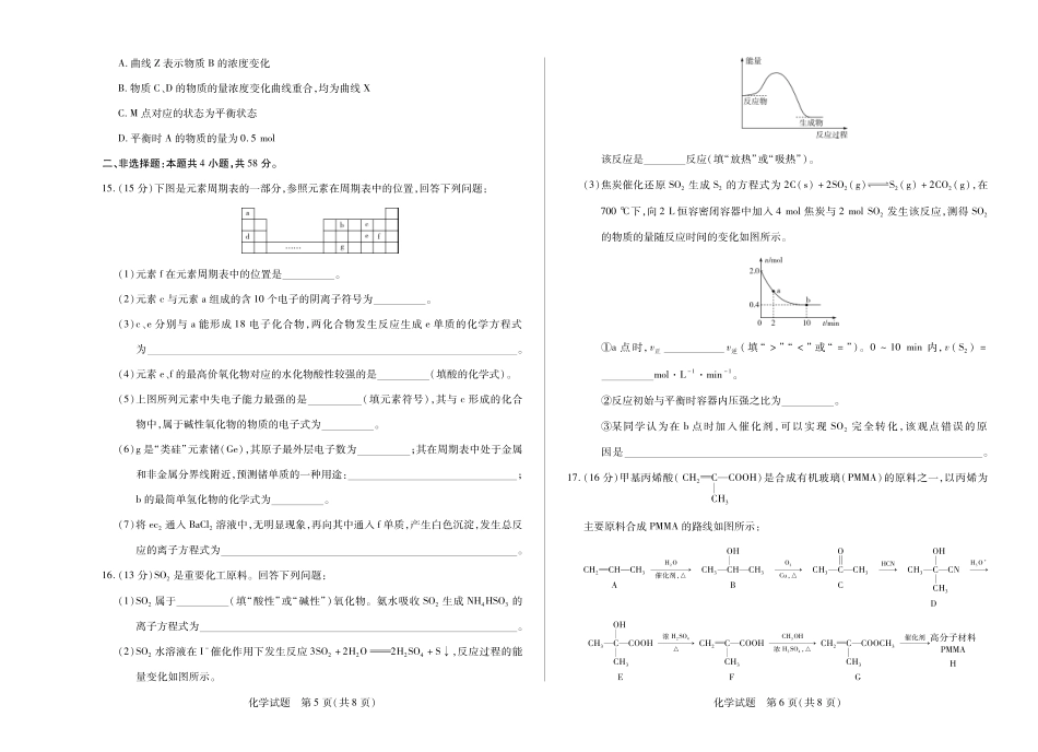 天一大联考河南省2024-2025学年（下）南阳六校高一年级期末考试化学南阳高一下期末.pdf_第3页