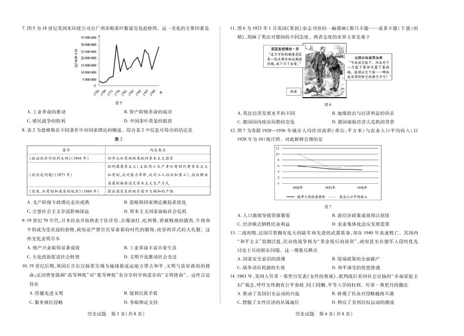 天一大联考河南省2024-2025学年（下）南阳六校高一年级期末考试历史南阳高一(下)期末.pdf_第2页