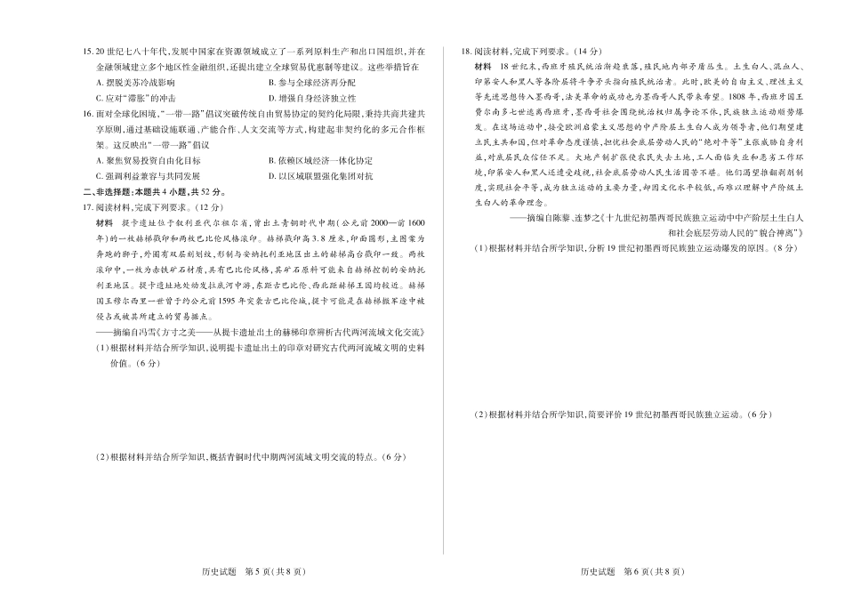 天一大联考河南省2024-2025学年（下）南阳六校高一年级期末考试历史南阳高一(下)期末.pdf_第3页