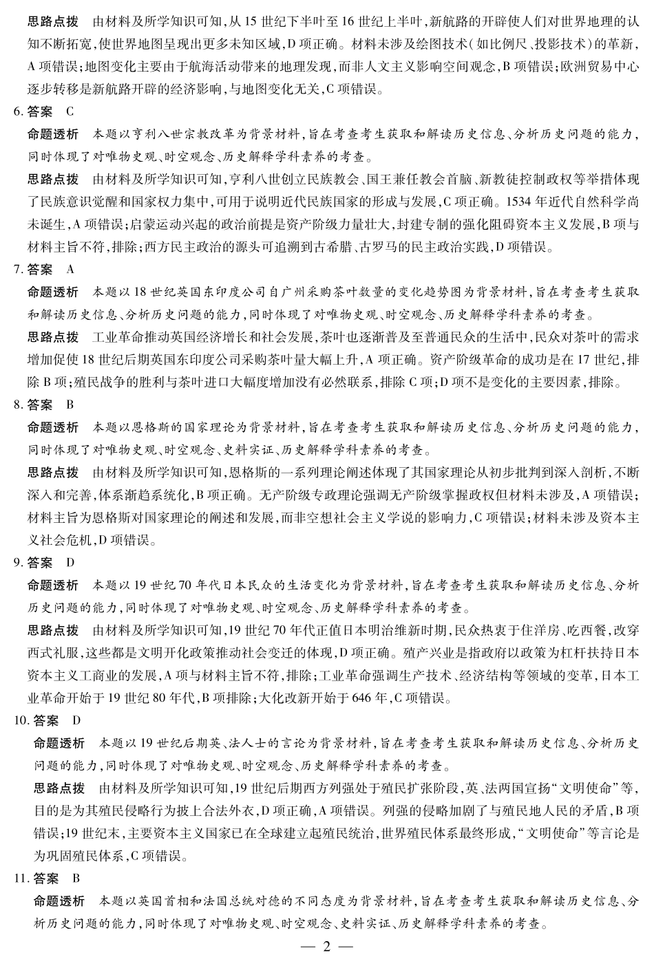 天一大联考河南省2024-2025学年（下）南阳六校高一年级期末考试历史南阳六校高一下期末详细答案.pdf_第2页