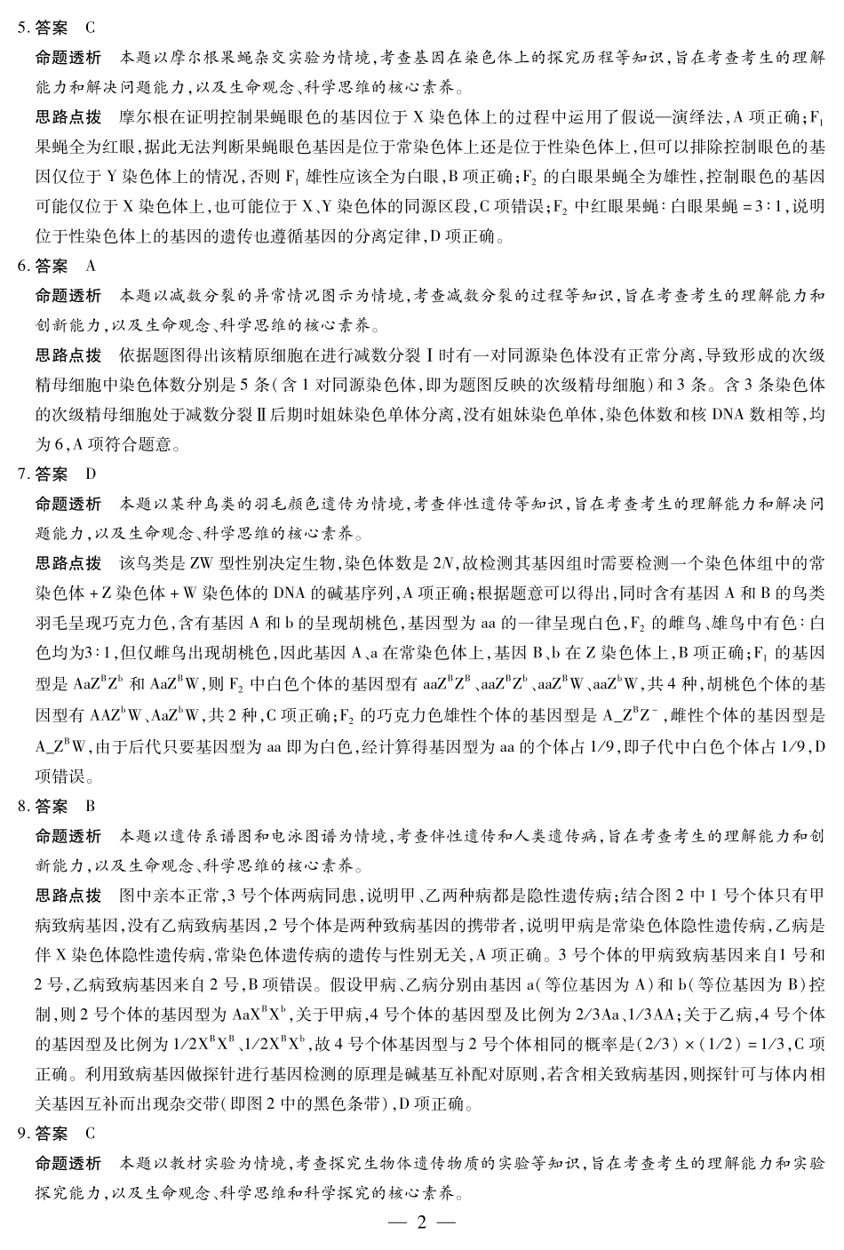 天一大联考河南省2024-2025学年（下）南阳六校高一年级期末考试生物南阳六校高一下期末详细答案.pdf_第2页