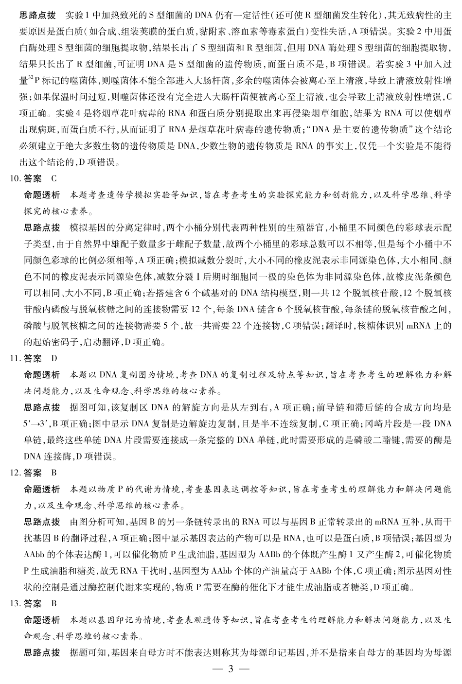 天一大联考河南省2024-2025学年（下）南阳六校高一年级期末考试生物南阳六校高一下期末详细答案.pdf_第3页
