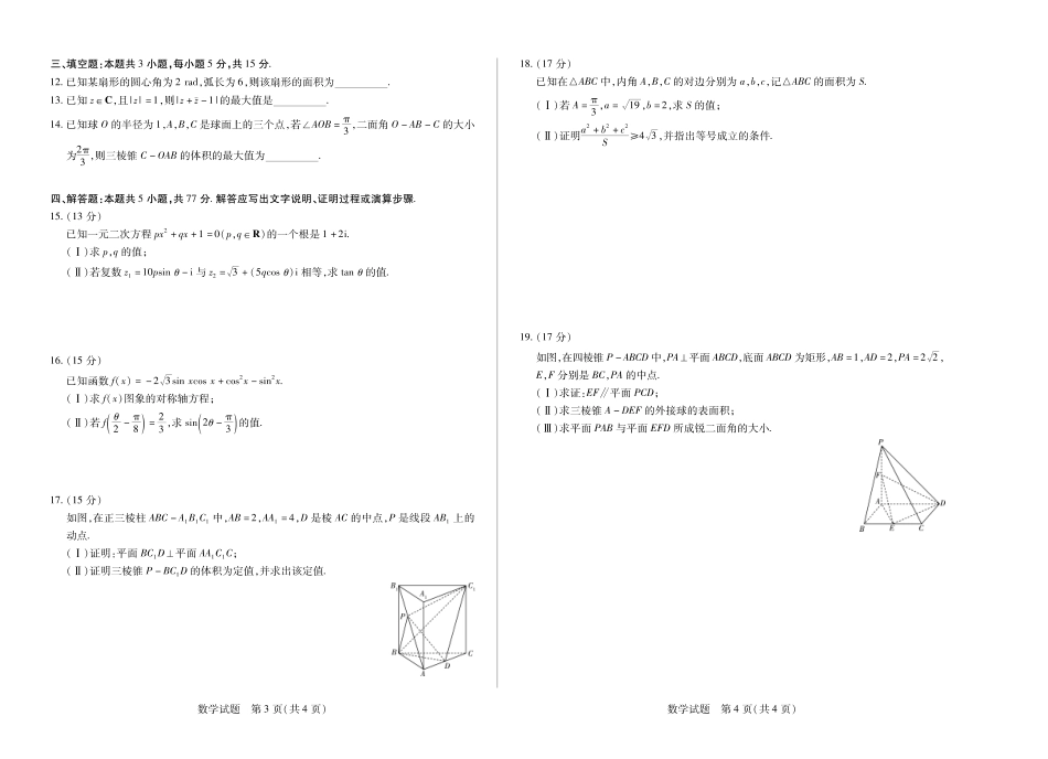 天一大联考河南省2024-2025学年（下）南阳六校高一年级期末考试数学南阳六校高一下期末.pdf_第2页