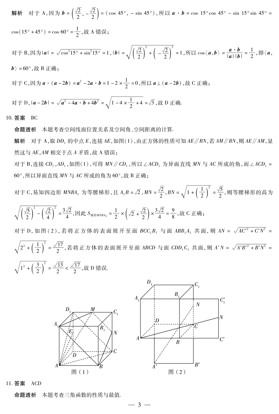 天一大联考河南省2024-2025学年（下）南阳六校高一年级期末考试数学南阳六校高一下期末详细答案.pdf_第3页