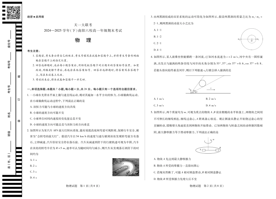 天一大联考河南省2024-2025学年（下）南阳六校高一年级期末考试物理南阳高一下期末.pdf_第1页
