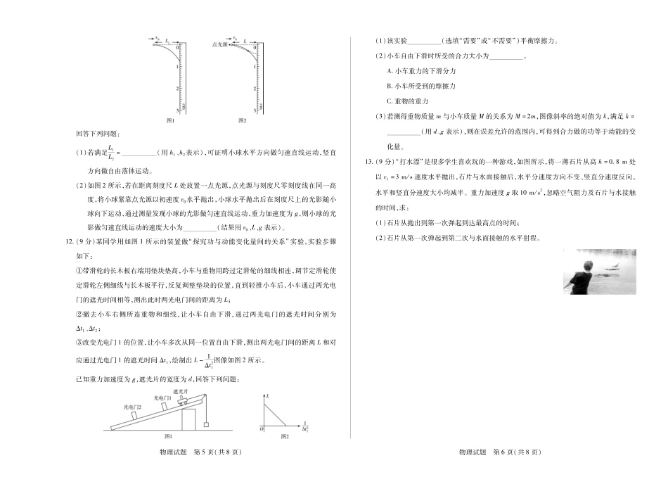 天一大联考河南省2024-2025学年（下）南阳六校高一年级期末考试物理南阳高一下期末.pdf_第3页