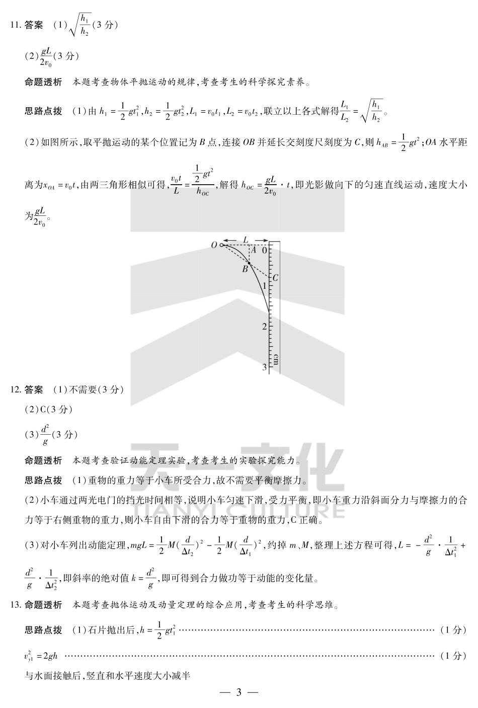 天一大联考河南省2024-2025学年（下）南阳六校高一年级期末考试物理南阳六校高一下期末详细答案.pdf_第3页