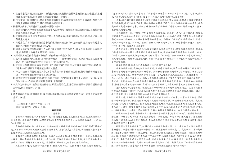 天一大联考河南省2024-2025学年（下）南阳六校高一年级期末考试语文南阳高一期末.pdf_第2页