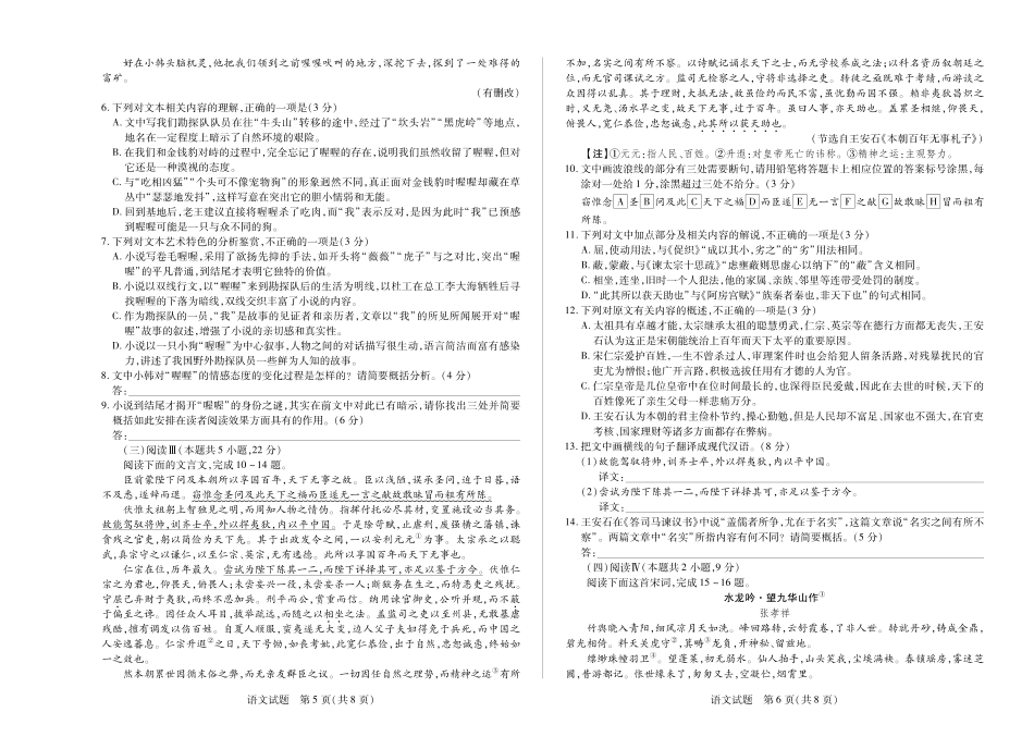 天一大联考河南省2024-2025学年（下）南阳六校高一年级期末考试语文南阳高一期末.pdf_第3页