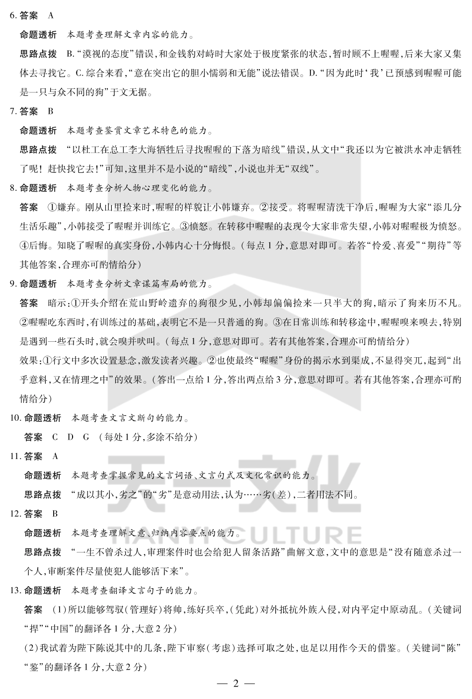 天一大联考河南省2024-2025学年（下）南阳六校高一年级期末考试语文南阳六校高一下期末详细答案.pdf_第2页