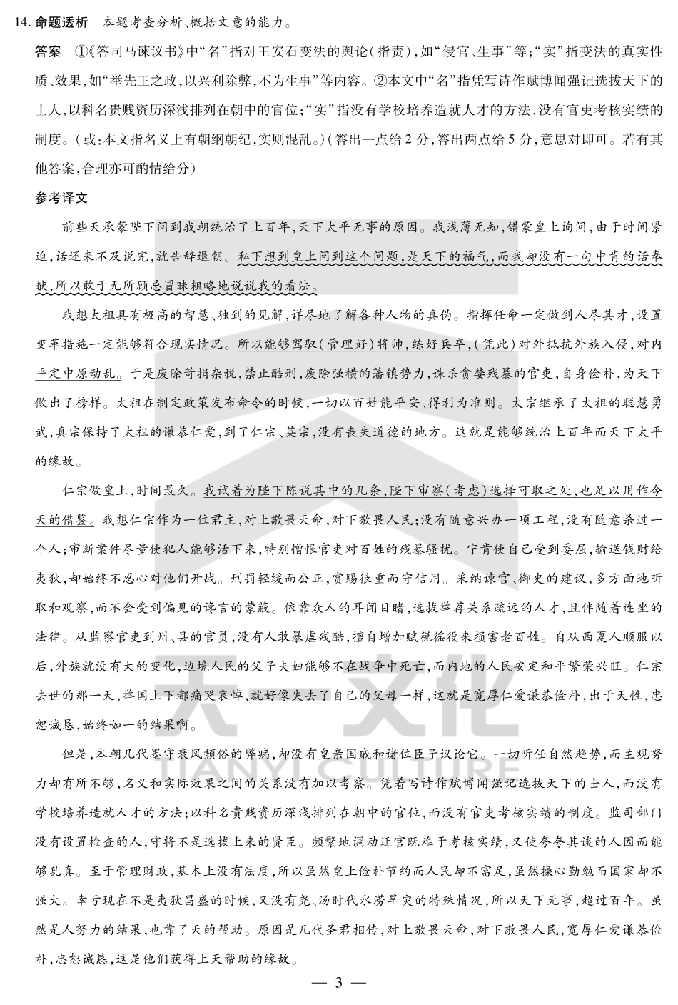 天一大联考河南省2024-2025学年（下）南阳六校高一年级期末考试语文南阳六校高一下期末详细答案.pdf_第3页