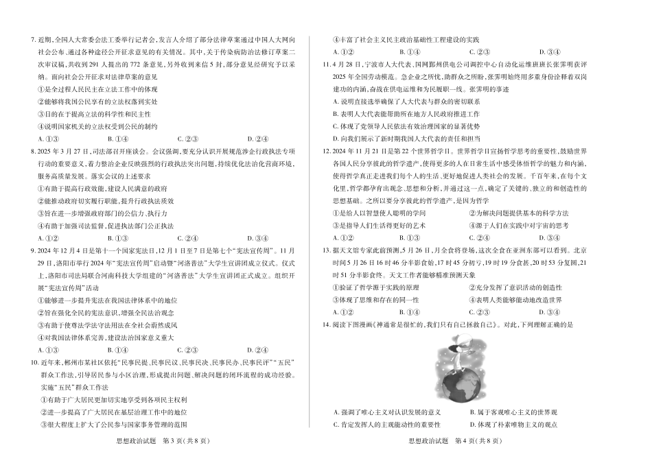 天一大联考河南省2024-2025学年（下）南阳六校高一年级期末考试政治南阳六校高一下期末.pdf_第2页