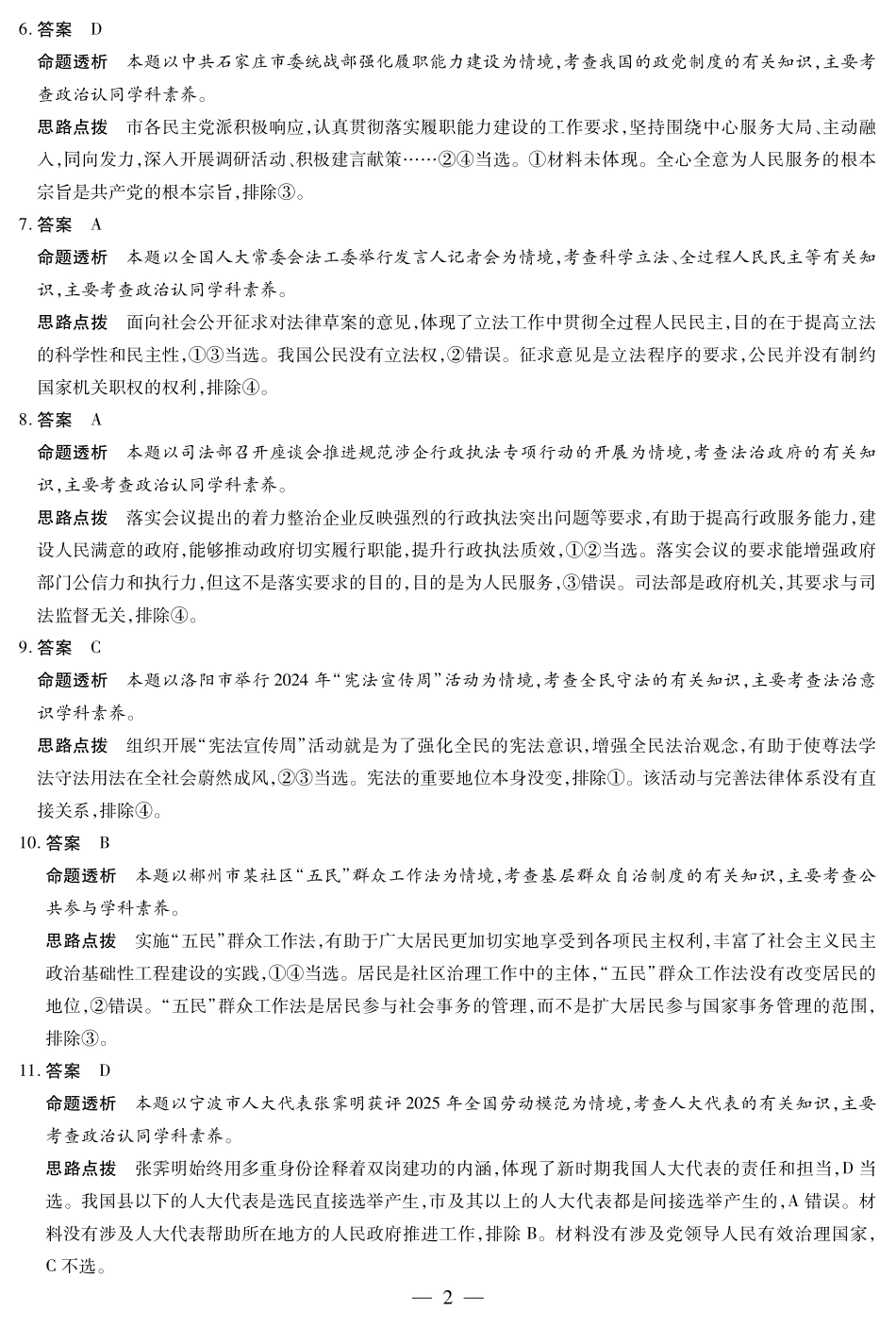 天一大联考河南省2024-2025学年（下）南阳六校高一年级期末考试政治南阳六校高一下期末详细答案.pdf_第2页