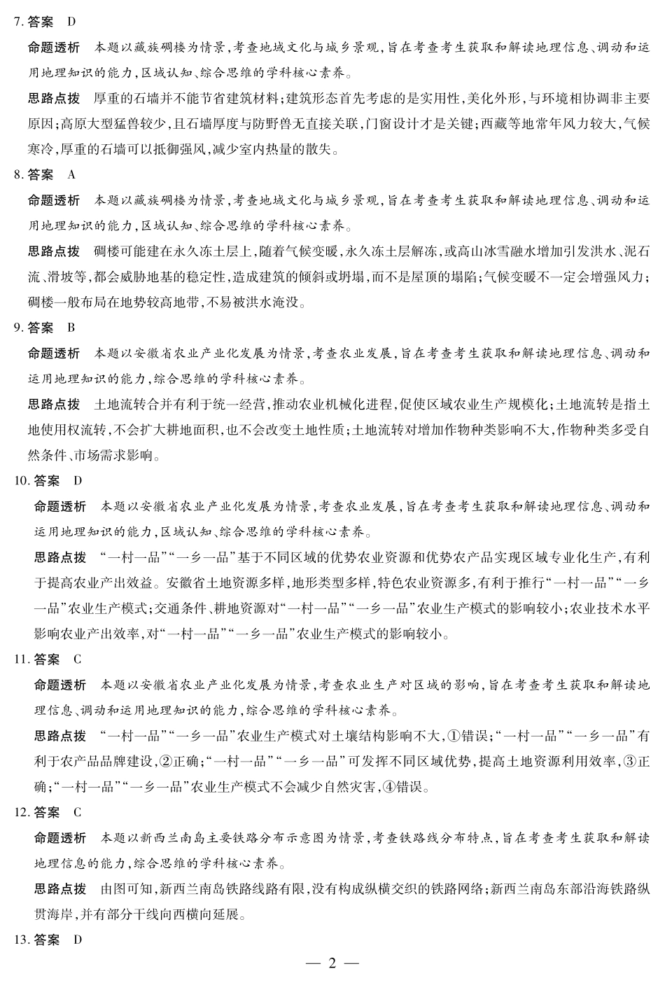 天一大联考河南省鹤壁市2024-2025学年下学期高一教学质量调研测试地理鹤壁高一下教学质量调研测试答案.pdf_第2页