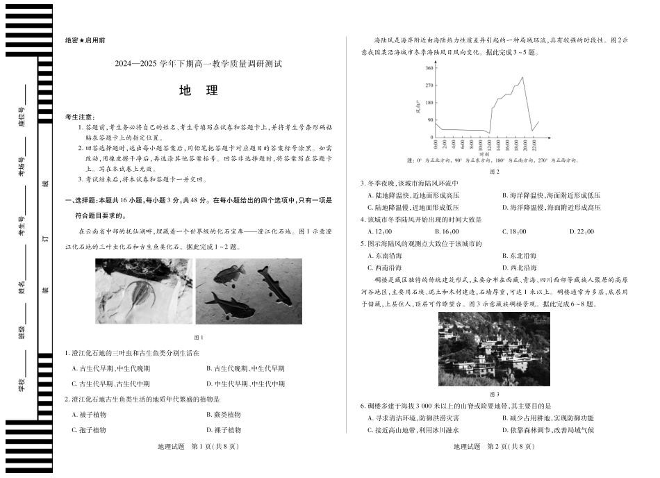 天一大联考河南省鹤壁市2024-2025学年下学期高一教学质量调研测试地理鹤壁高一下教学质量调研测试试卷.pdf_第1页