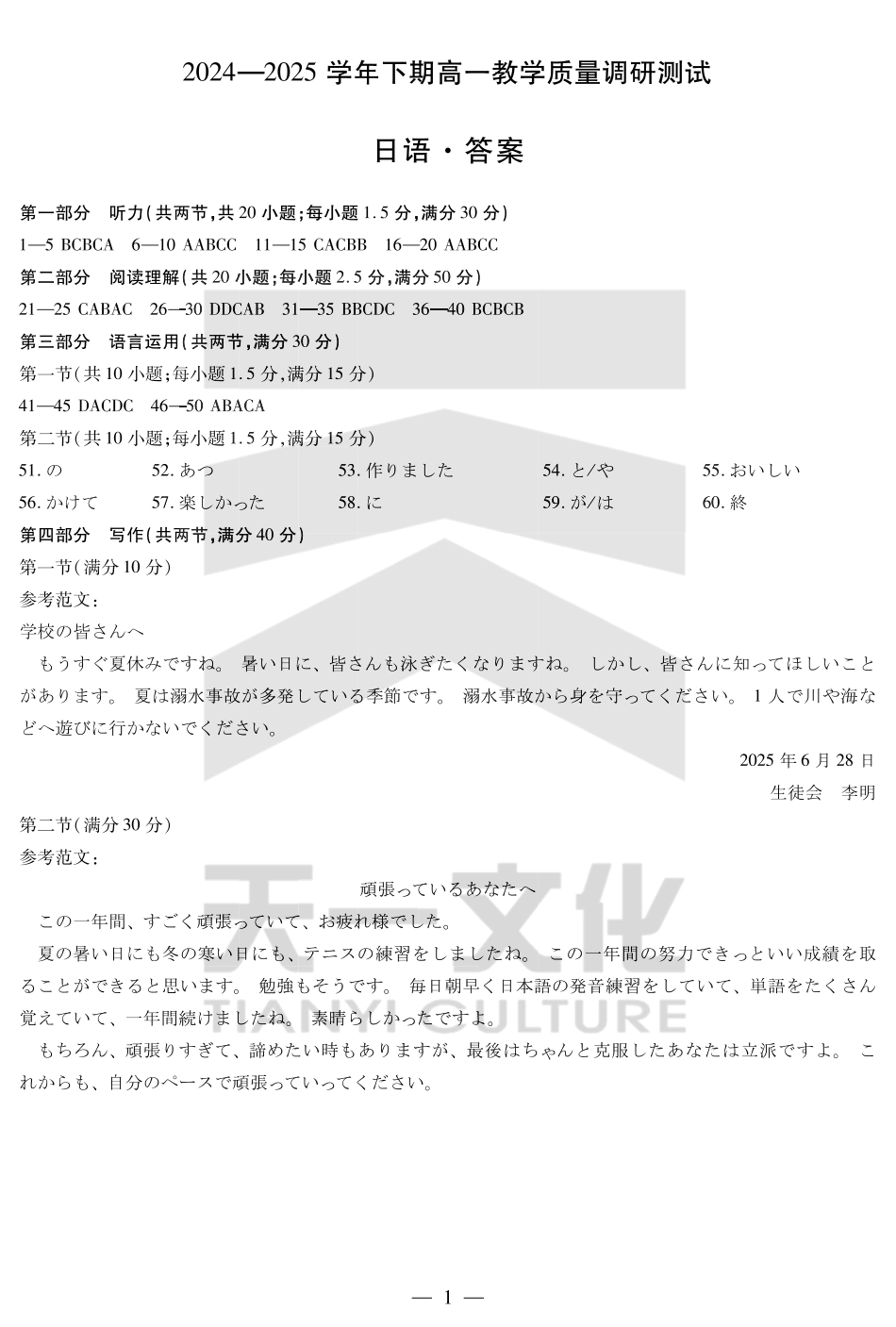 天一大联考河南省鹤壁市2024-2025学年下学期高一教学质量调研测试日语鹤壁高一下教学质量调研测试答案.pdf_第1页