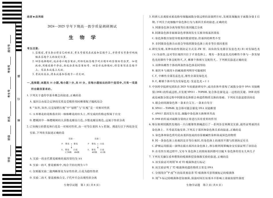 天一大联考河南省鹤壁市2024-2025学年下学期高一教学质量调研测试生物鹤壁高一下教学质量调研测试试卷.pdf_第1页