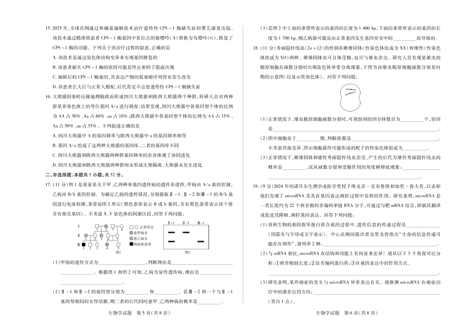 天一大联考河南省鹤壁市2024-2025学年下学期高一教学质量调研测试生物鹤壁高一下教学质量调研测试试卷.pdf_第3页