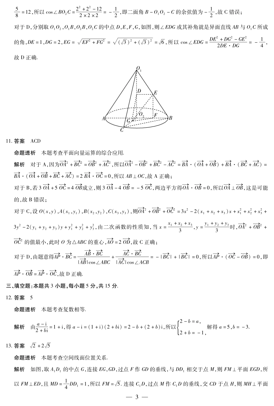天一大联考河南省鹤壁市2024-2025学年下学期高一教学质量调研测试数学鹤壁高一下教学质量调研测试答案.pdf_第3页