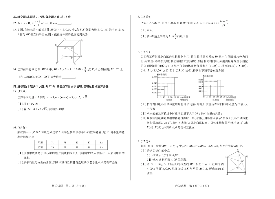 天一大联考河南省鹤壁市2024-2025学年下学期高一教学质量调研测试数学鹤壁高一下教学质量调研测试试卷.pdf_第2页