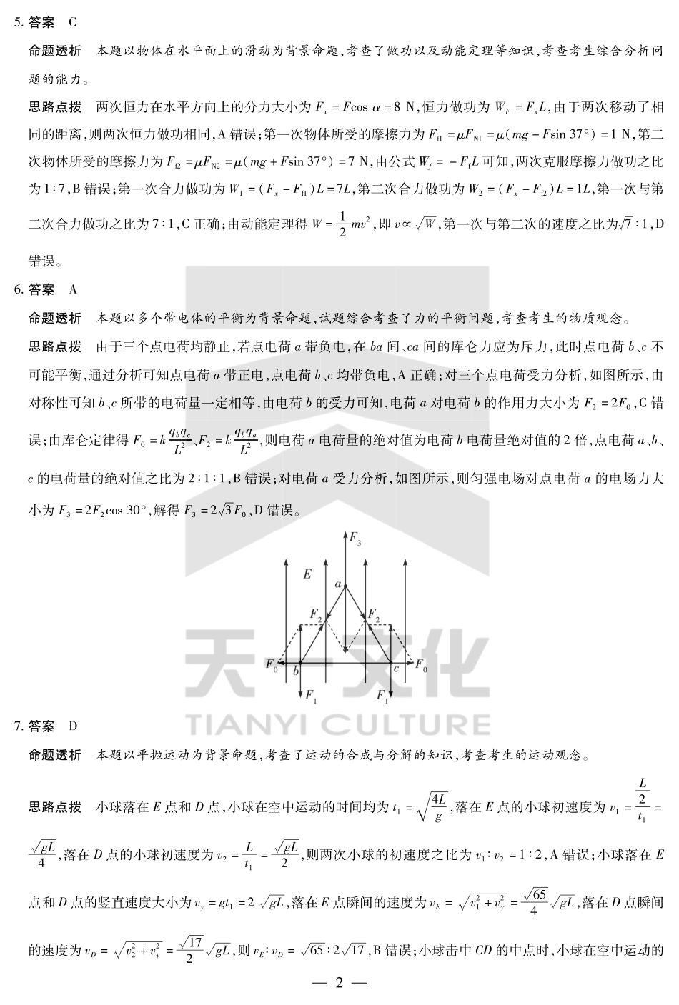 天一大联考河南省鹤壁市2024-2025学年下学期高一教学质量调研测试物理鹤壁高一下教学质量调研测试答案.pdf_第2页