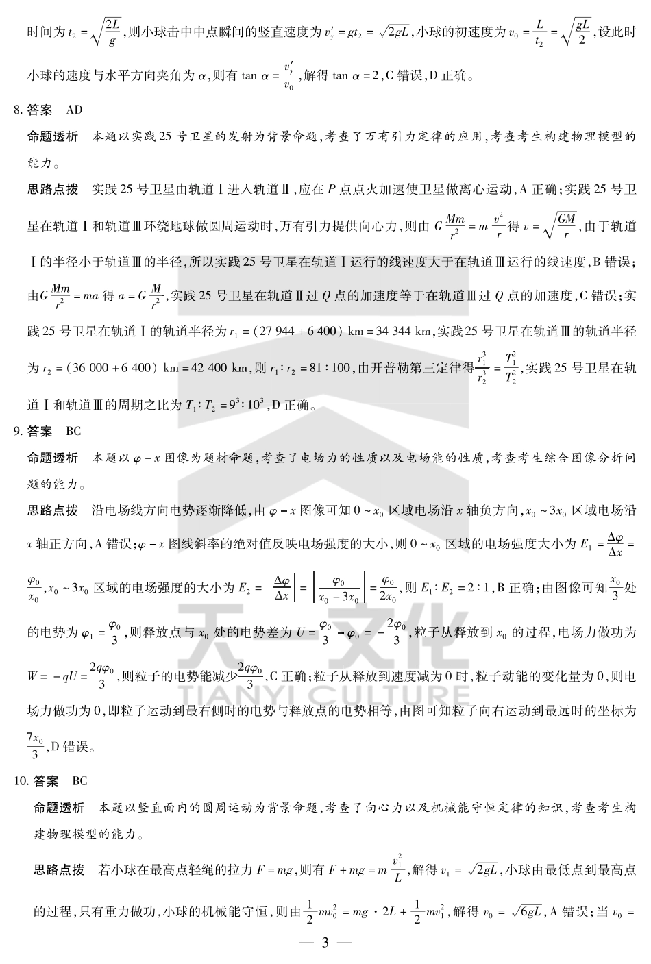 天一大联考河南省鹤壁市2024-2025学年下学期高一教学质量调研测试物理鹤壁高一下教学质量调研测试答案.pdf_第3页