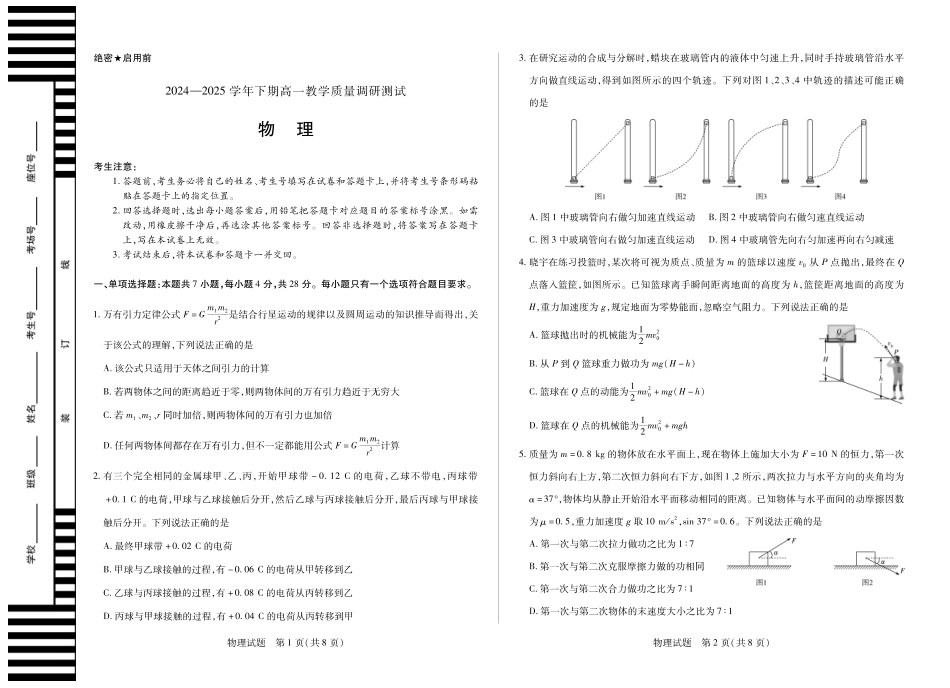 天一大联考河南省鹤壁市2024-2025学年下学期高一教学质量调研测试物理鹤壁高一下教学质量调研测试试卷.pdf_第1页