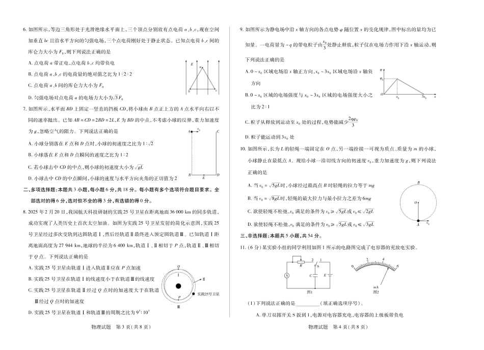 天一大联考河南省鹤壁市2024-2025学年下学期高一教学质量调研测试物理鹤壁高一下教学质量调研测试试卷.pdf_第2页
