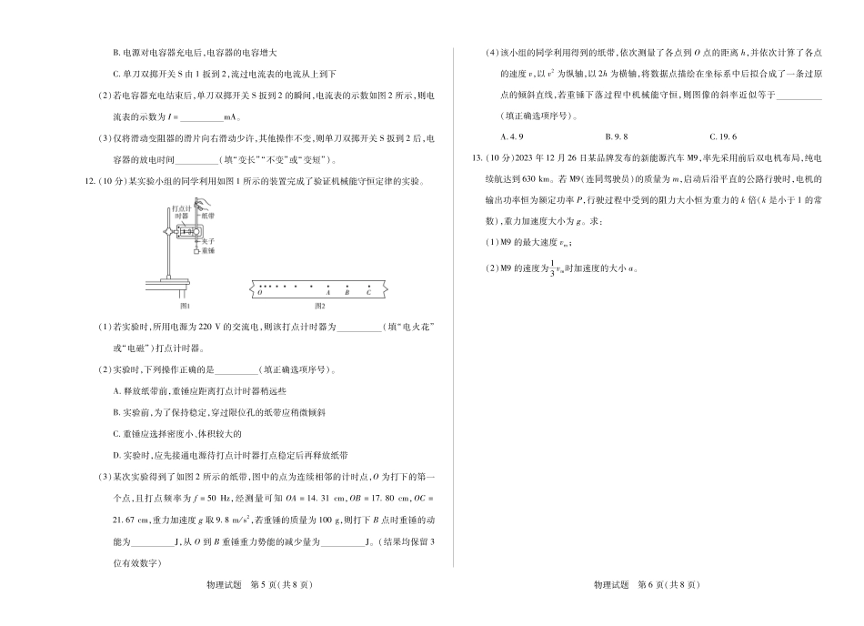 天一大联考河南省鹤壁市2024-2025学年下学期高一教学质量调研测试物理鹤壁高一下教学质量调研测试试卷.pdf_第3页