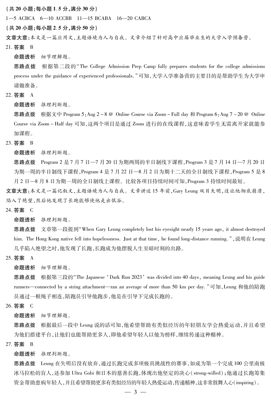 天一大联考河南省鹤壁市2024-2025学年下学期高一教学质量调研测试英语鹤壁高一下教学质量调研测试答案.pdf_第3页