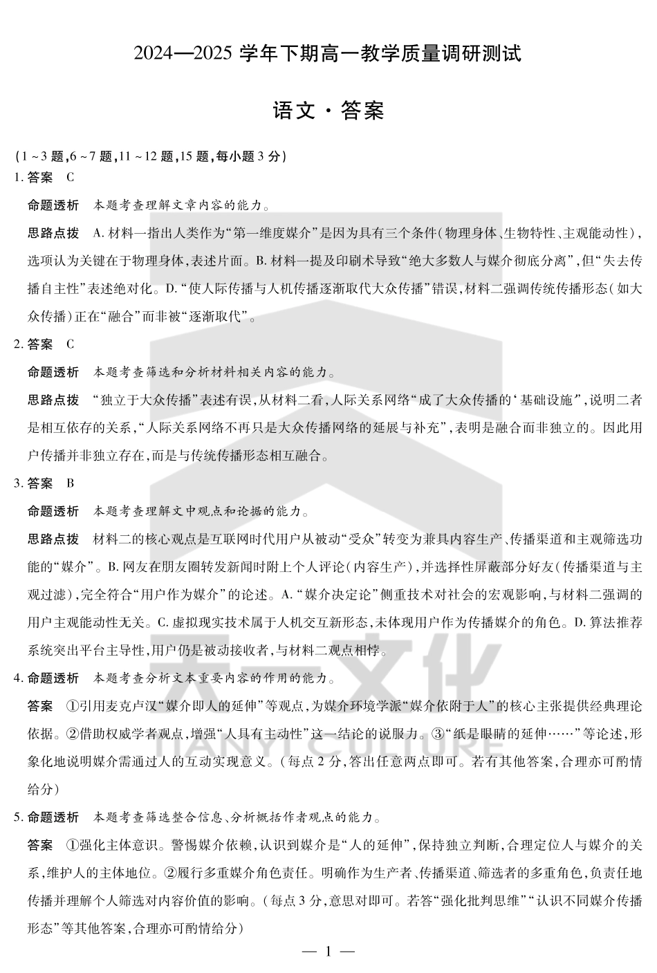天一大联考河南省鹤壁市2024-2025学年下学期高一教学质量调研测试语文鹤壁高一下教学质量调研测试答案.pdf_第1页
