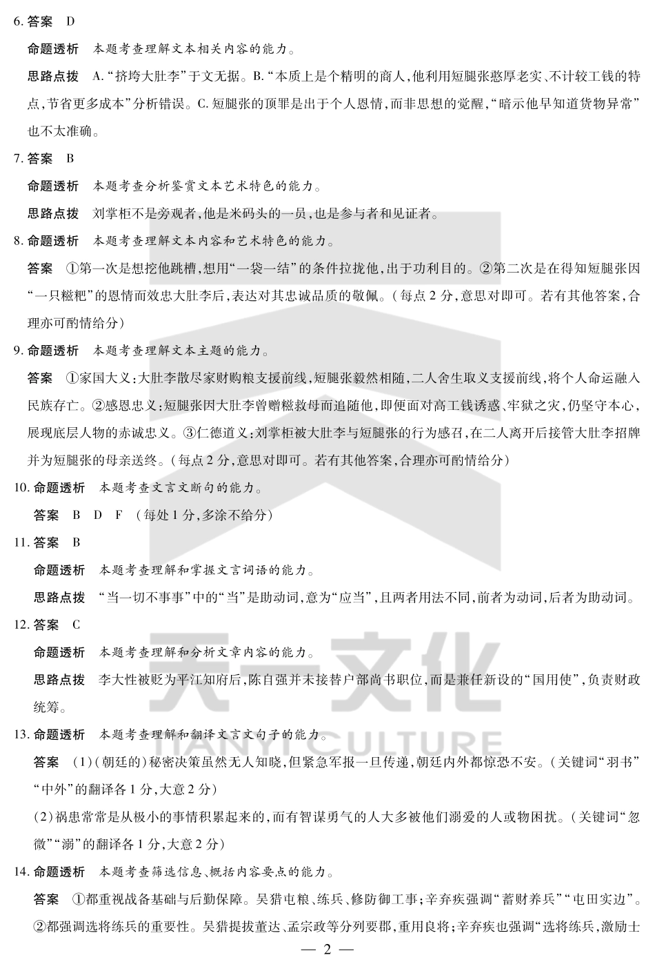 天一大联考河南省鹤壁市2024-2025学年下学期高一教学质量调研测试语文鹤壁高一下教学质量调研测试答案.pdf_第2页