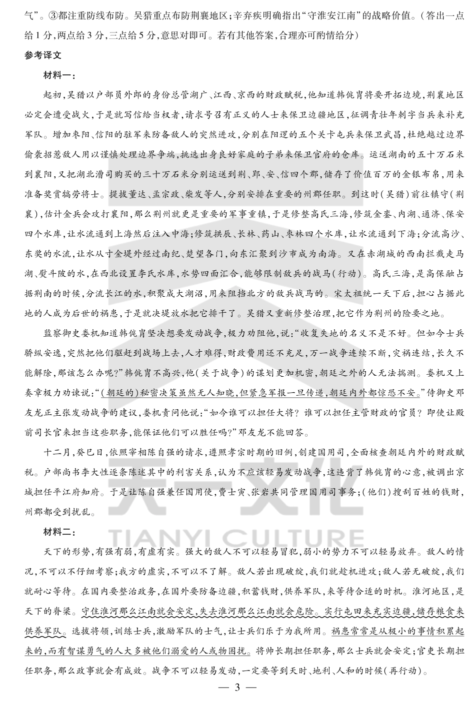 天一大联考河南省鹤壁市2024-2025学年下学期高一教学质量调研测试语文鹤壁高一下教学质量调研测试答案.pdf_第3页