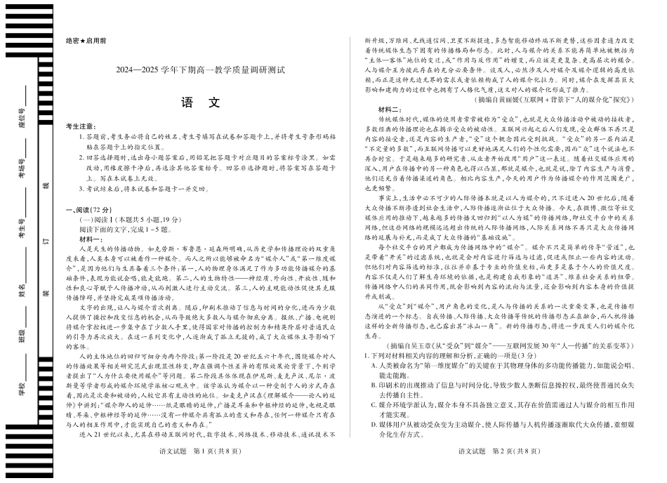 天一大联考河南省鹤壁市2024-2025学年下学期高一教学质量调研测试语文鹤壁高一下教学质量调研测试试卷.pdf_第1页