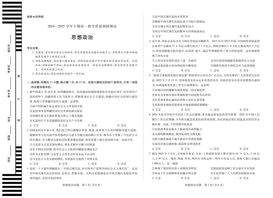 天一大联考河南省鹤壁市2024-2025学年下学期高一教学质量调研测试政治鹤壁高一下教学质量调研测试试卷.pdf_第1页