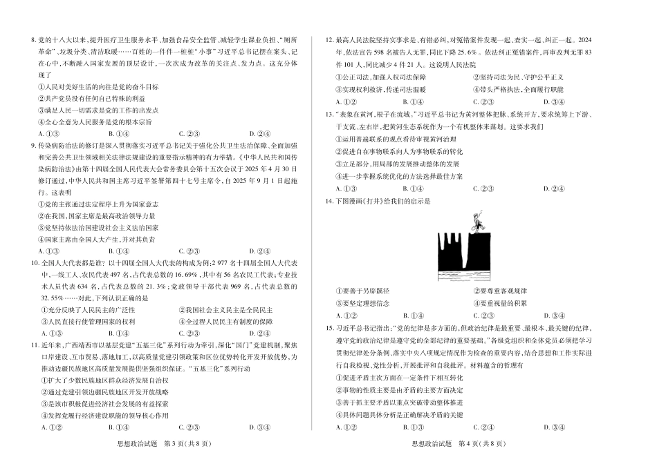 天一大联考河南省鹤壁市2024-2025学年下学期高一教学质量调研测试政治鹤壁高一下教学质量调研测试试卷.pdf_第2页