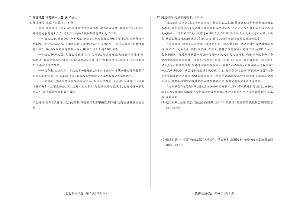 天一大联考河南省鹤壁市2024-2025学年下学期高一教学质量调研测试政治鹤壁高一下教学质量调研测试试卷.pdf_第3页
