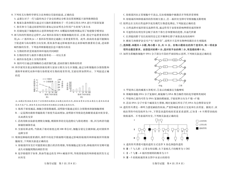 天一大联考湖南省2024-2025学年（下）高一年级期末考试(8K,4页)生物学湖南高一期末单色.pdf_第2页