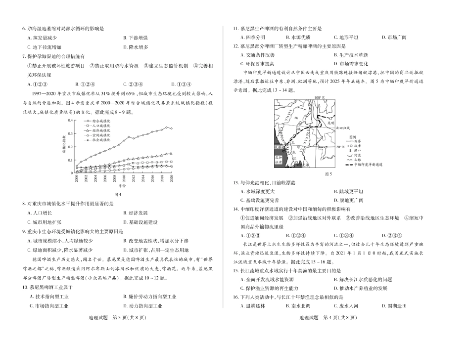 天一大联考湖南省2024-2025学年（下）高一年级期末考试地理湖南高一下期末.pdf_第2页