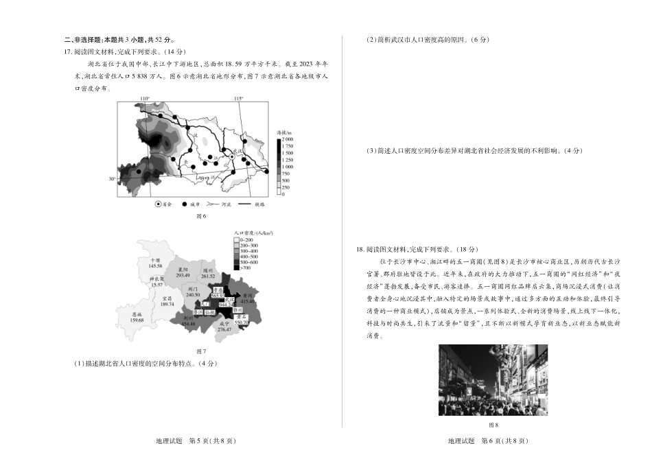 天一大联考湖南省2024-2025学年（下）高一年级期末考试地理湖南高一下期末.pdf_第3页
