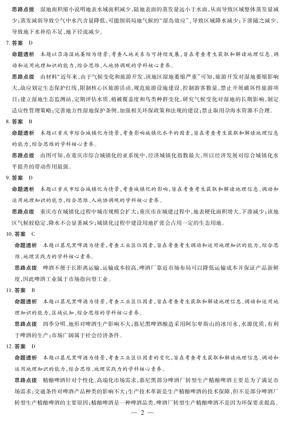 天一大联考湖南省2024-2025学年（下）高一年级期末考试地理湖南高一下期末详细答案.pdf_第2页