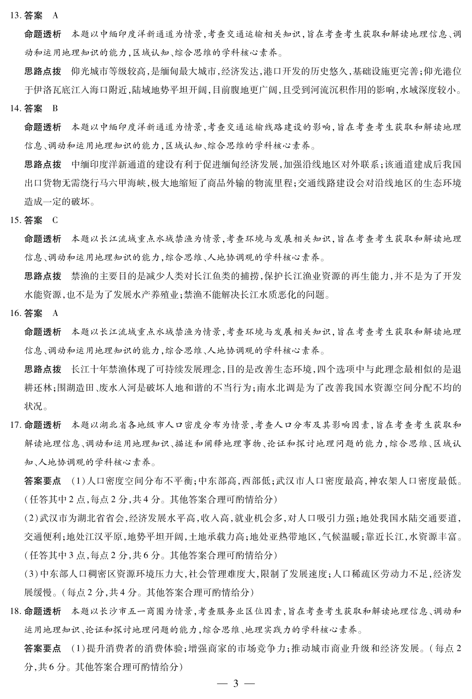天一大联考湖南省2024-2025学年（下）高一年级期末考试地理湖南高一下期末详细答案.pdf_第3页