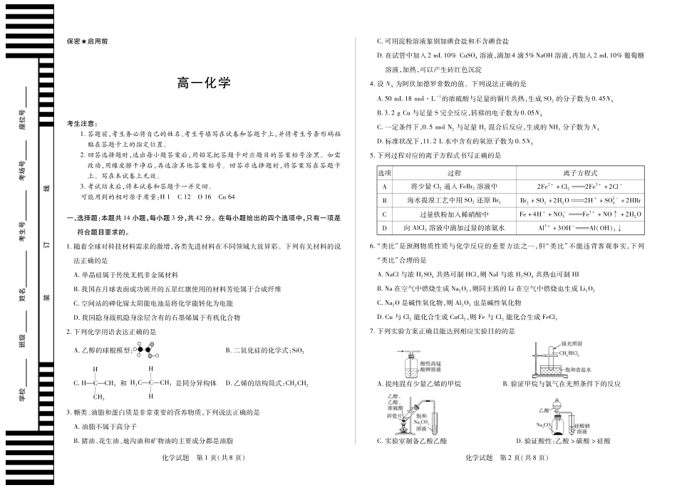 天一大联考湖南省2024-2025学年（下）高一年级期末考试化学湖南高一下期末.pdf_第1页