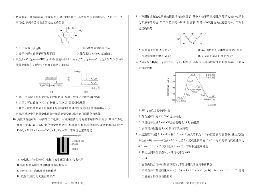 天一大联考湖南省2024-2025学年（下）高一年级期末考试化学湖南高一下期末.pdf_第2页