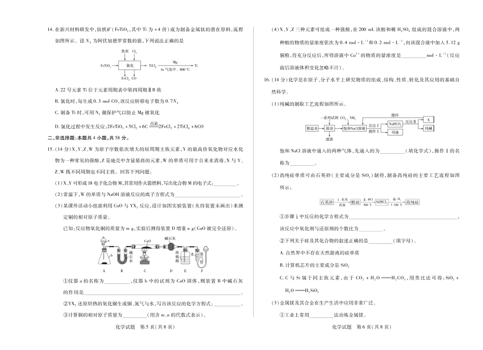 天一大联考湖南省2024-2025学年（下）高一年级期末考试化学湖南高一下期末.pdf_第3页