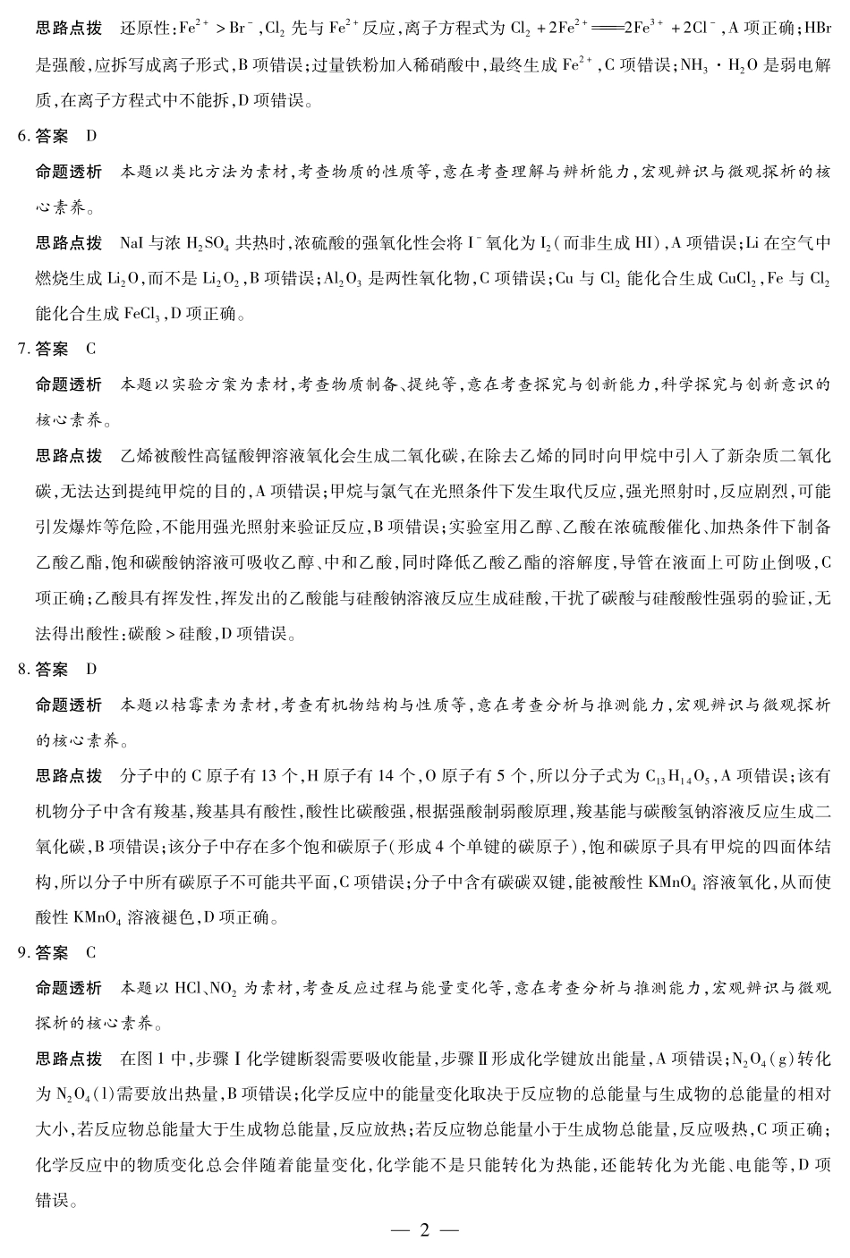 天一大联考湖南省2024-2025学年（下）高一年级期末考试化学湖南高一下期末详细答案.pdf_第2页