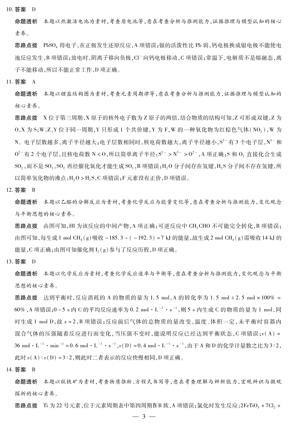 天一大联考湖南省2024-2025学年（下）高一年级期末考试化学湖南高一下期末详细答案.pdf_第3页