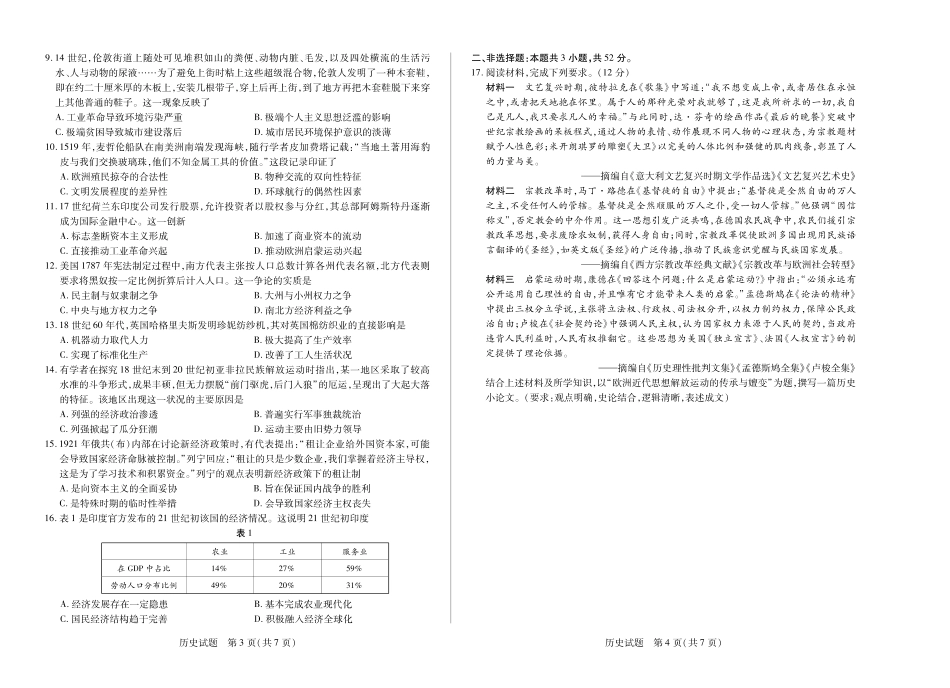 天一大联考湖南省2024-2025学年（下）高一年级期末考试历史湖南高一下期末.pdf_第2页