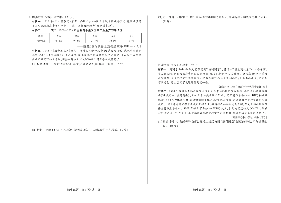 天一大联考湖南省2024-2025学年（下）高一年级期末考试历史湖南高一下期末.pdf_第3页