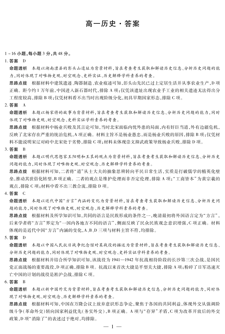 天一大联考湖南省2024-2025学年（下）高一年级期末考试历史湖南高一下期末详细答案.pdf_第1页